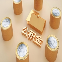 2026大同公积金代取代办新攻略：离职/封存公积金代取全搞定！