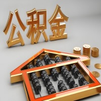 大同公积金代办咨询公司在哪？我直接过去当天能拿到钱吗？