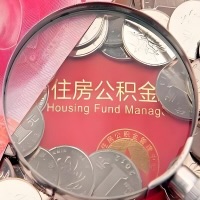 大同购房公积金代取新攻略，需要注意些啥？