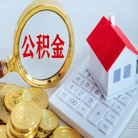 大同公积金代办不管什么样的公积金，都能给钱取出来。